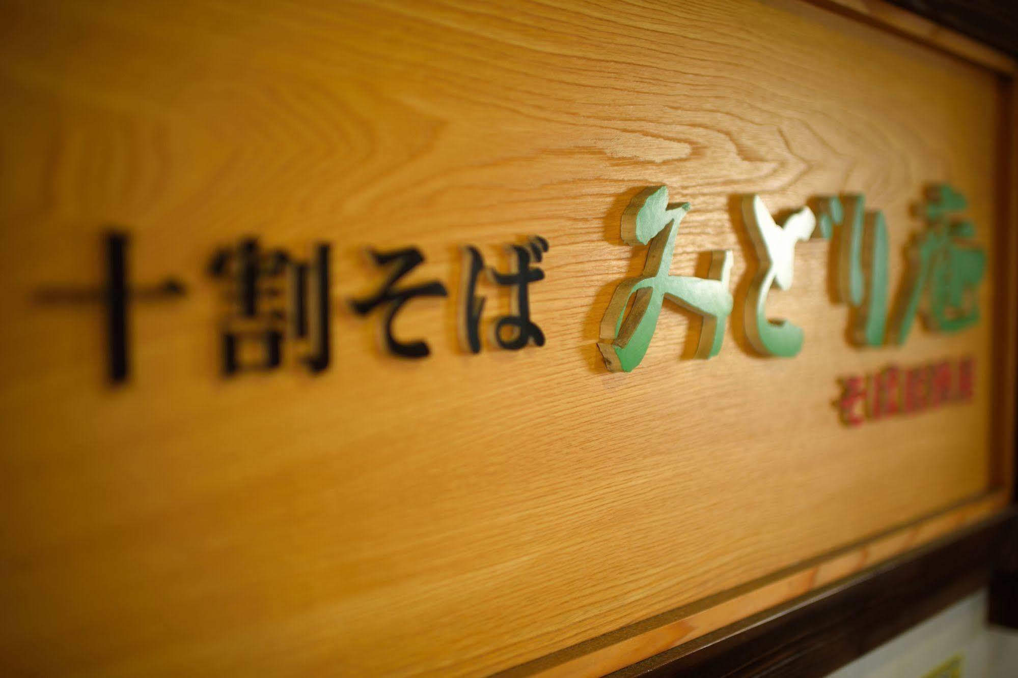 Green Hotel Kitakami Kültér fotó